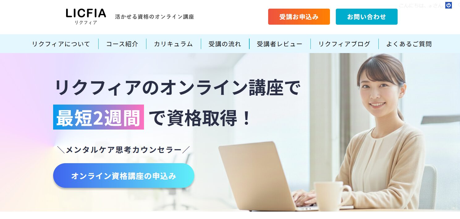 メンタルケア思考カウンセラー